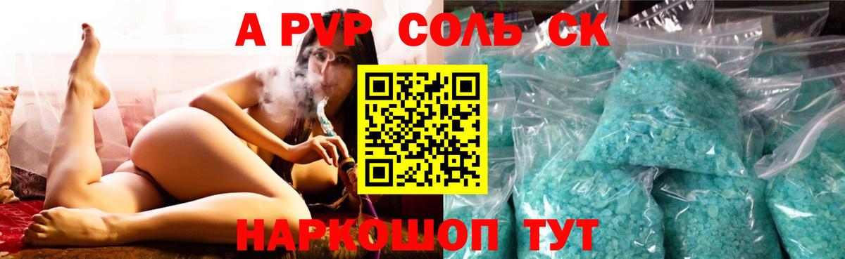 Ялта  Alpha-PVP СК  Альфа ПВП Crystall  Вход с VPN 