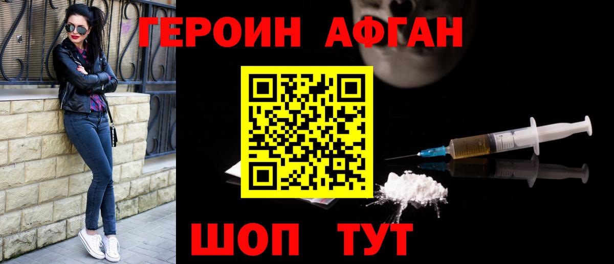 Героин  Вход с VPN  Ялта  Героин гречка 