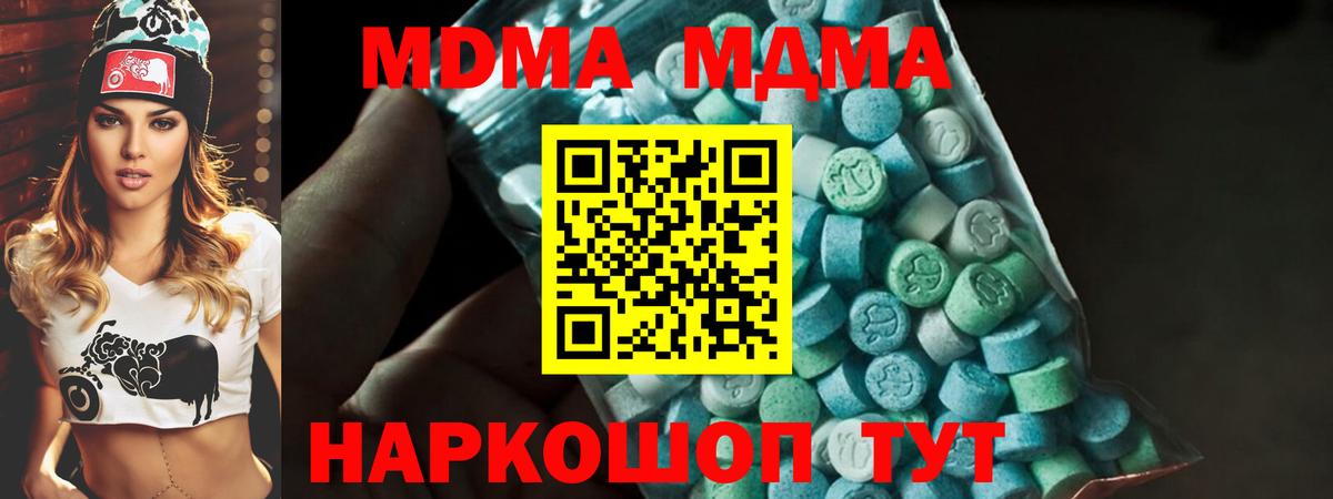 МДМА кристаллы  MDMA Molly  Ялта  Вход с VPN 
