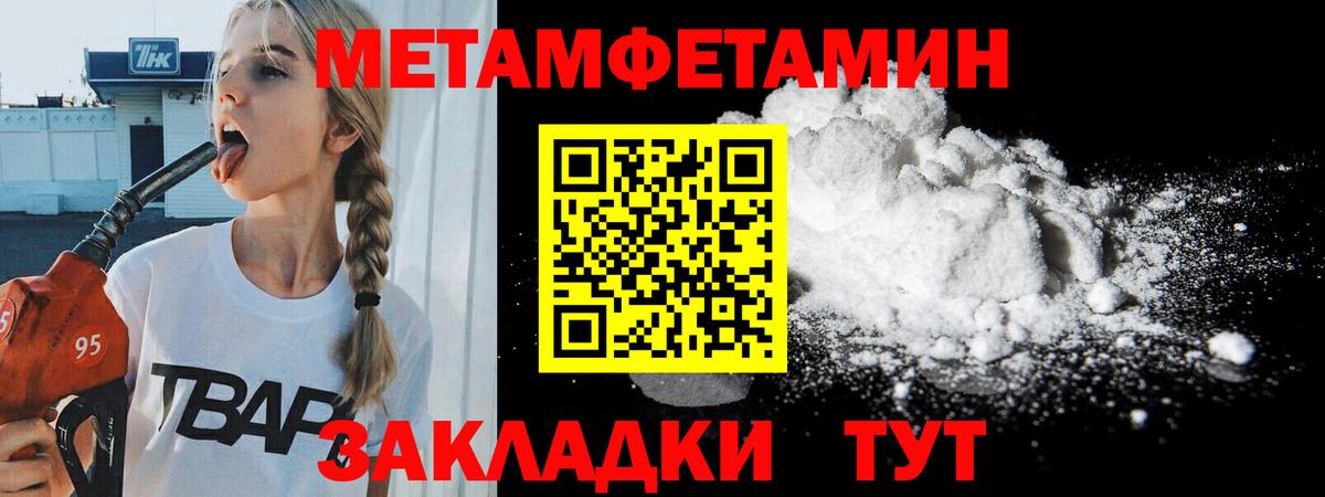 Первитин мет Ялта
