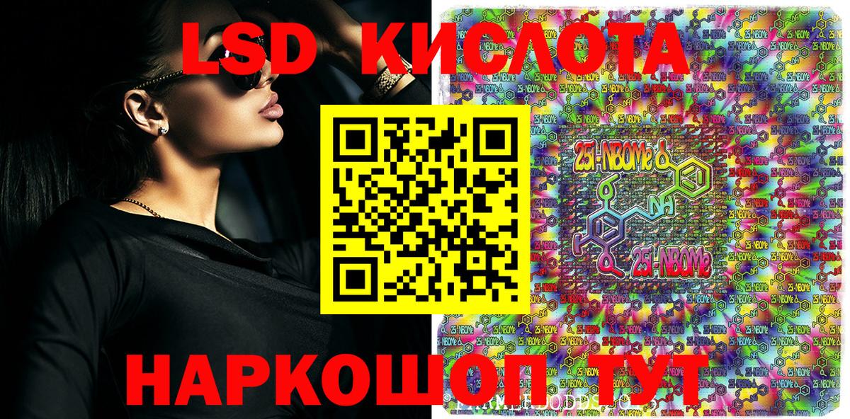 Марки NBOMe 1500мкг  Вход с VPN  Ялта 